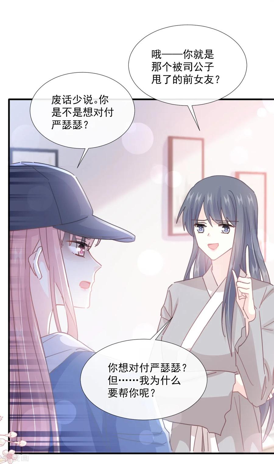 第239话求求你了-霸道总裁轻点爱-热萌文化（第14张）