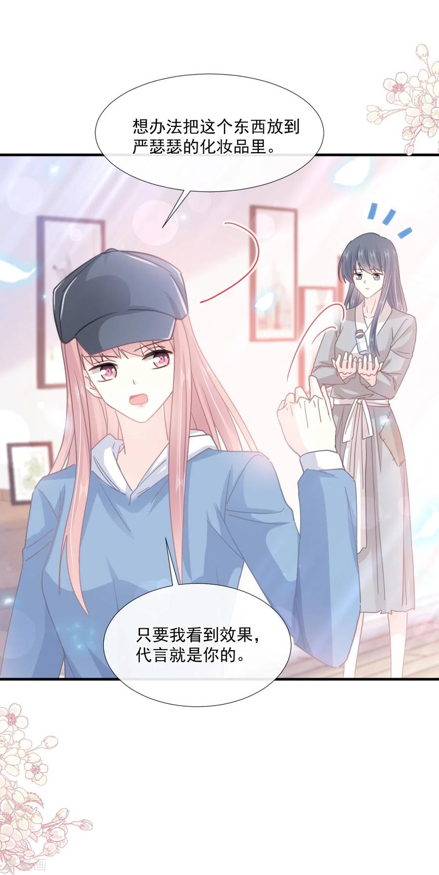 第239话求求你了-霸道总裁轻点爱-热萌文化（第16张）