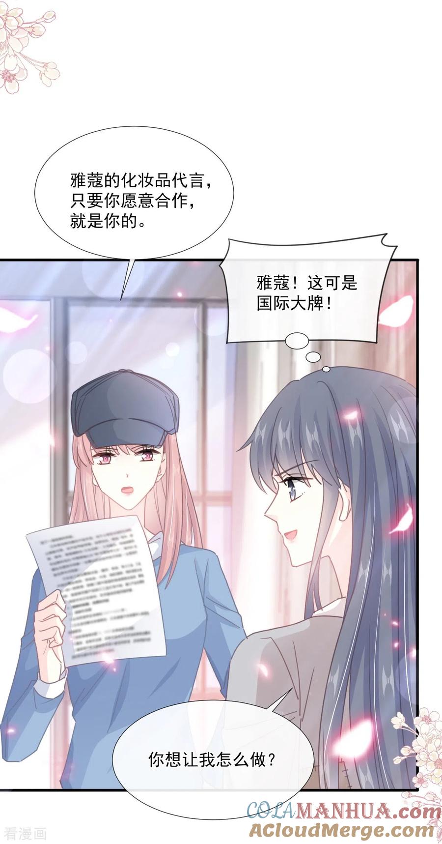 第239话求求你了-霸道总裁轻点爱-热萌文化（第15张）