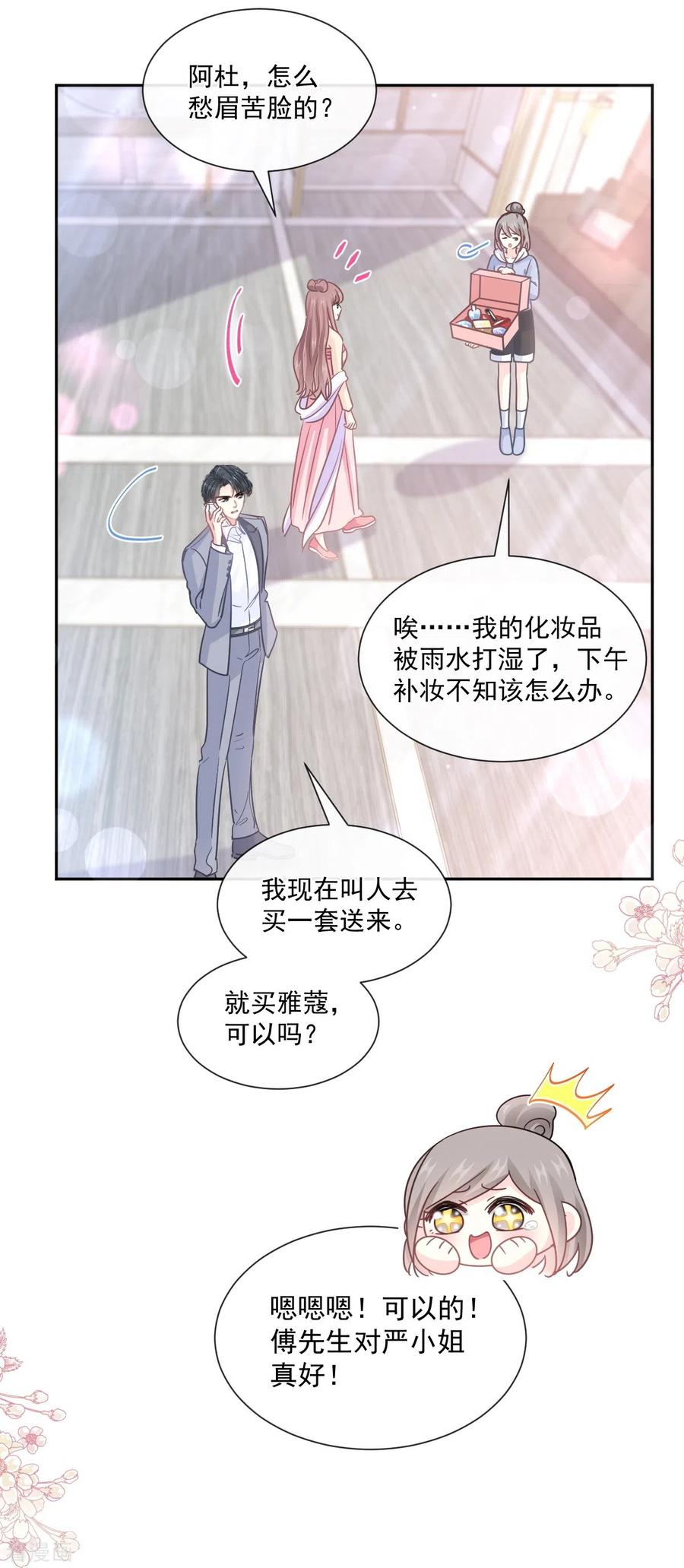 第240话不要得寸进尺哦-霸道总裁轻点爱-热萌文化（第6张）