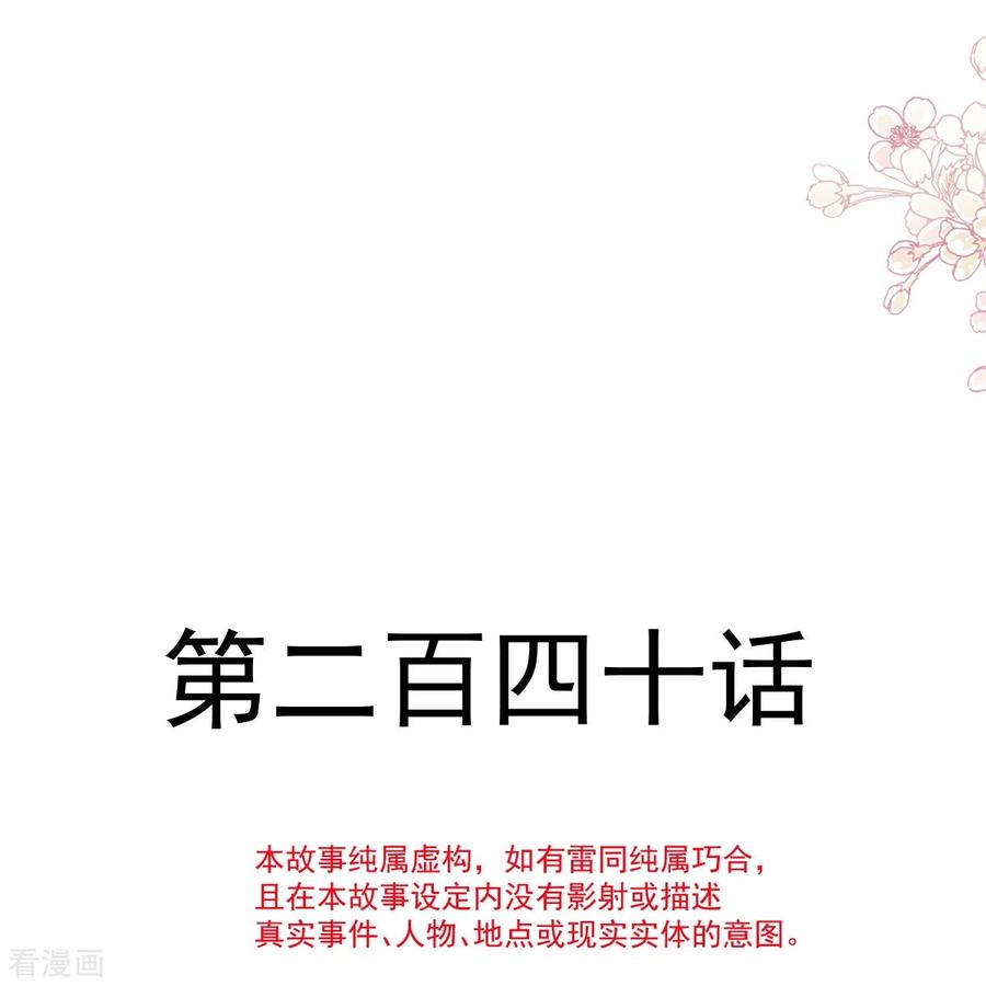 第240话不要得寸进尺哦-霸道总裁轻点爱-热萌文化（第4张）