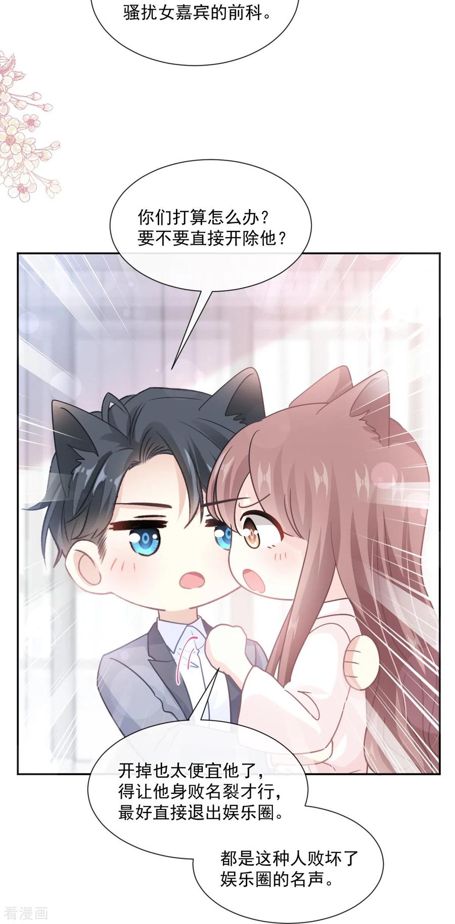 第240话不要得寸进尺哦-霸道总裁轻点爱-热萌文化（第18张）