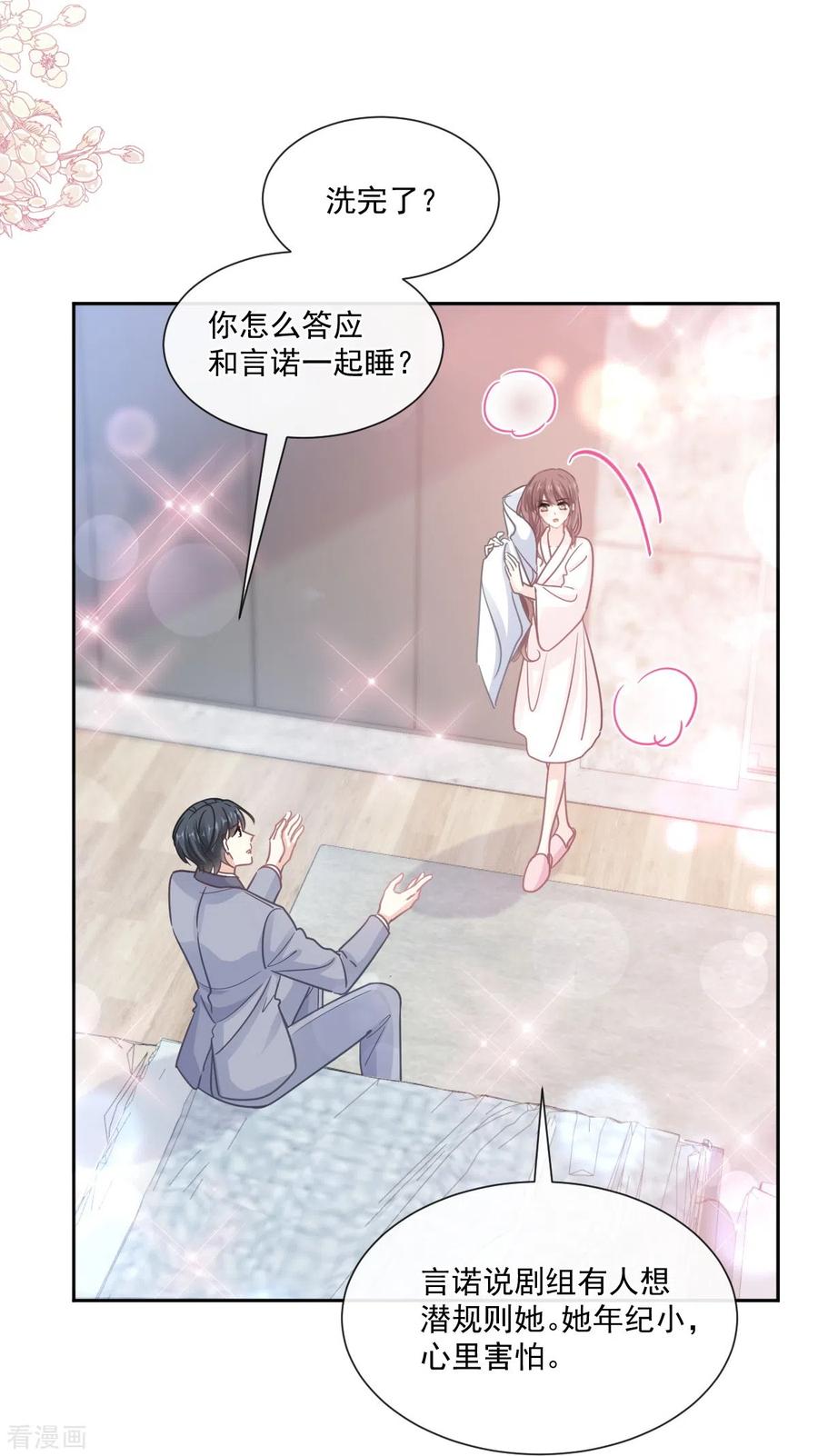 第240话不要得寸进尺哦-霸道总裁轻点爱-热萌文化（第16张）