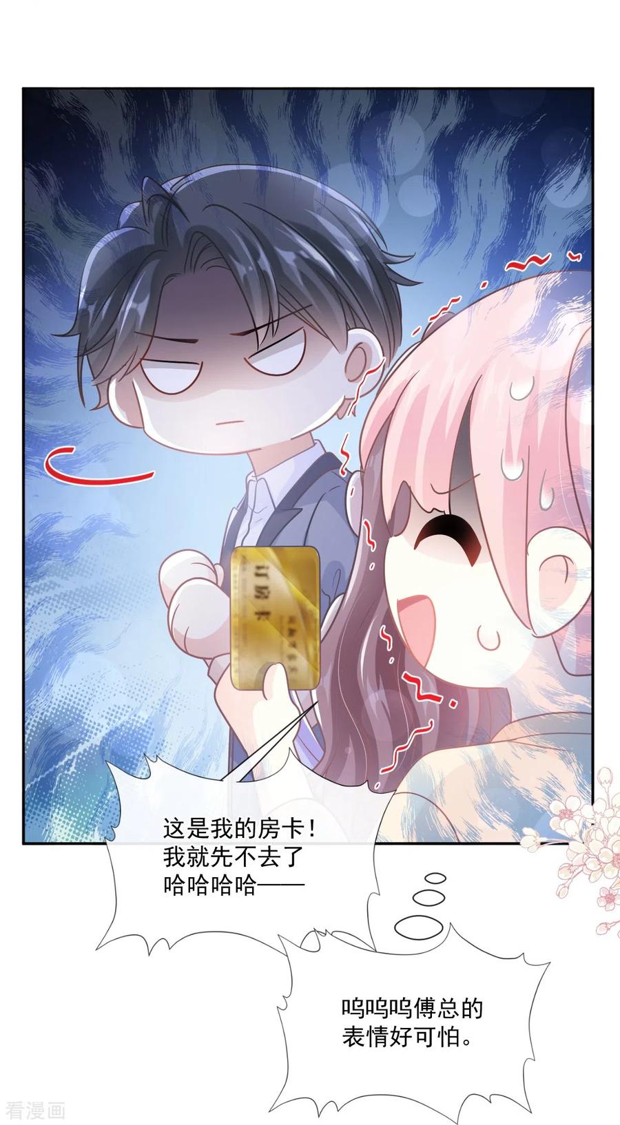 第240话不要得寸进尺哦-霸道总裁轻点爱-热萌文化（第12张）