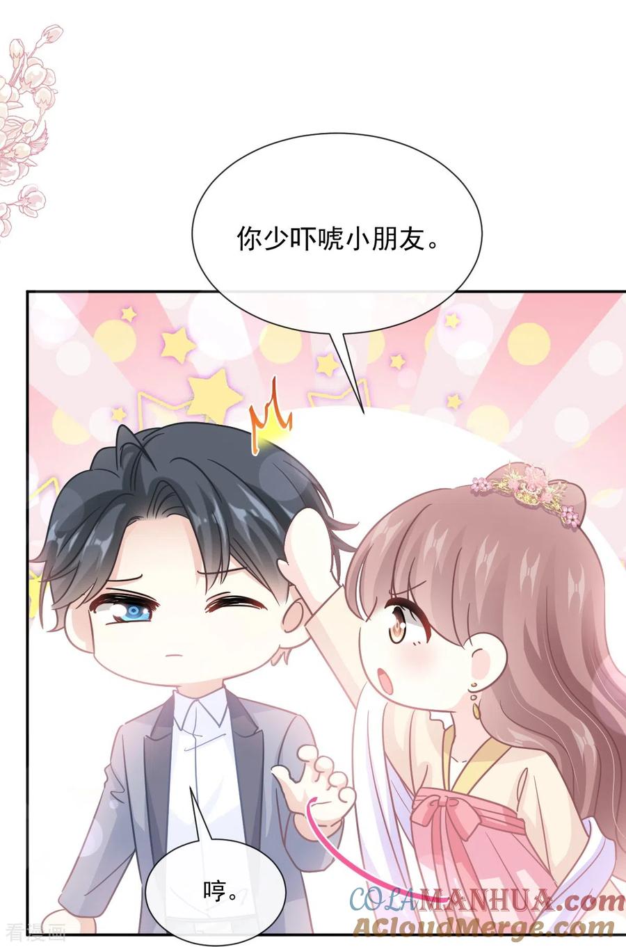第240话不要得寸进尺哦-霸道总裁轻点爱-热萌文化（第13张）