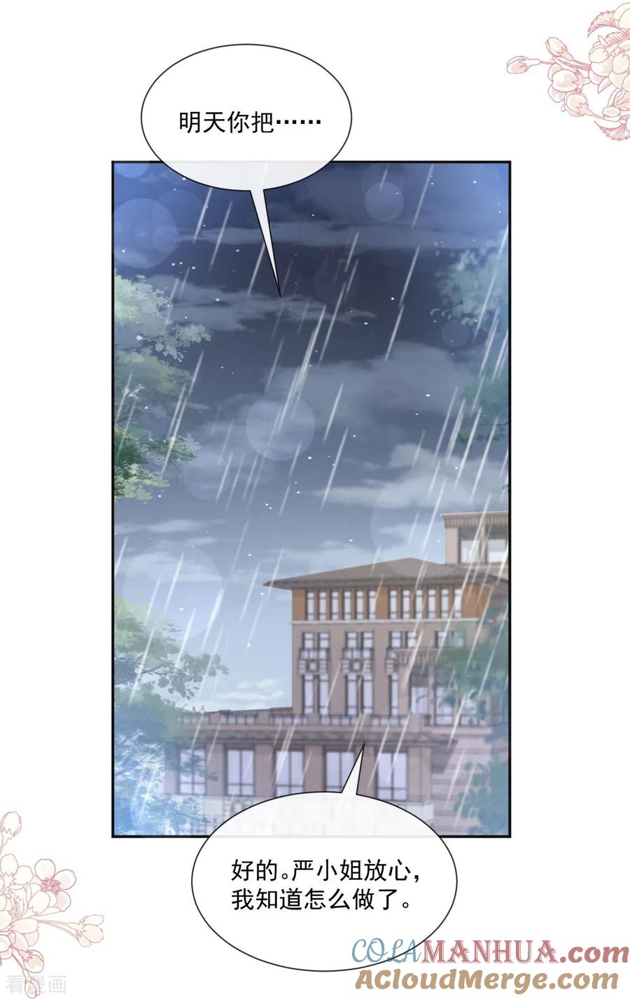 第241话砰砰心跳声-霸道总裁轻点爱-热萌文化（第9张）