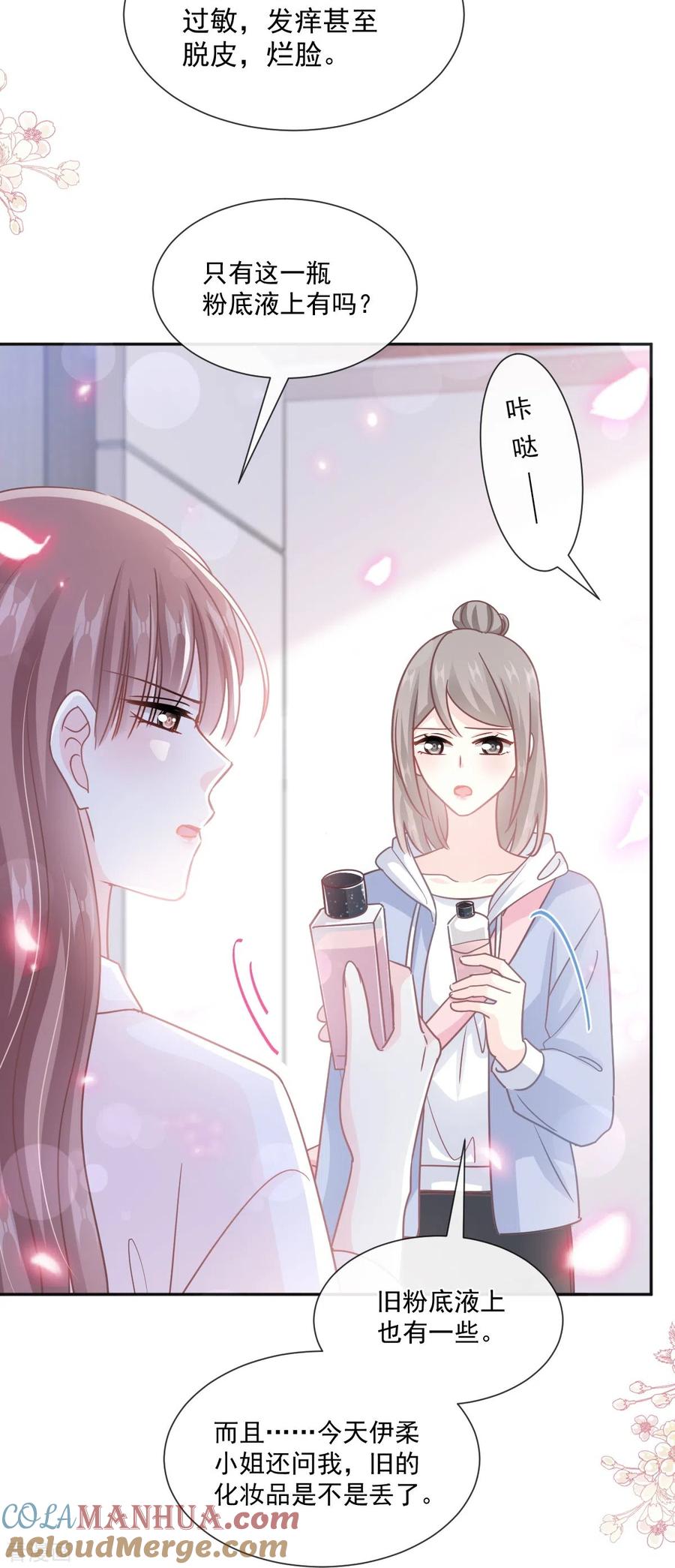 第241话砰砰心跳声-霸道总裁轻点爱-热萌文化（第7张）