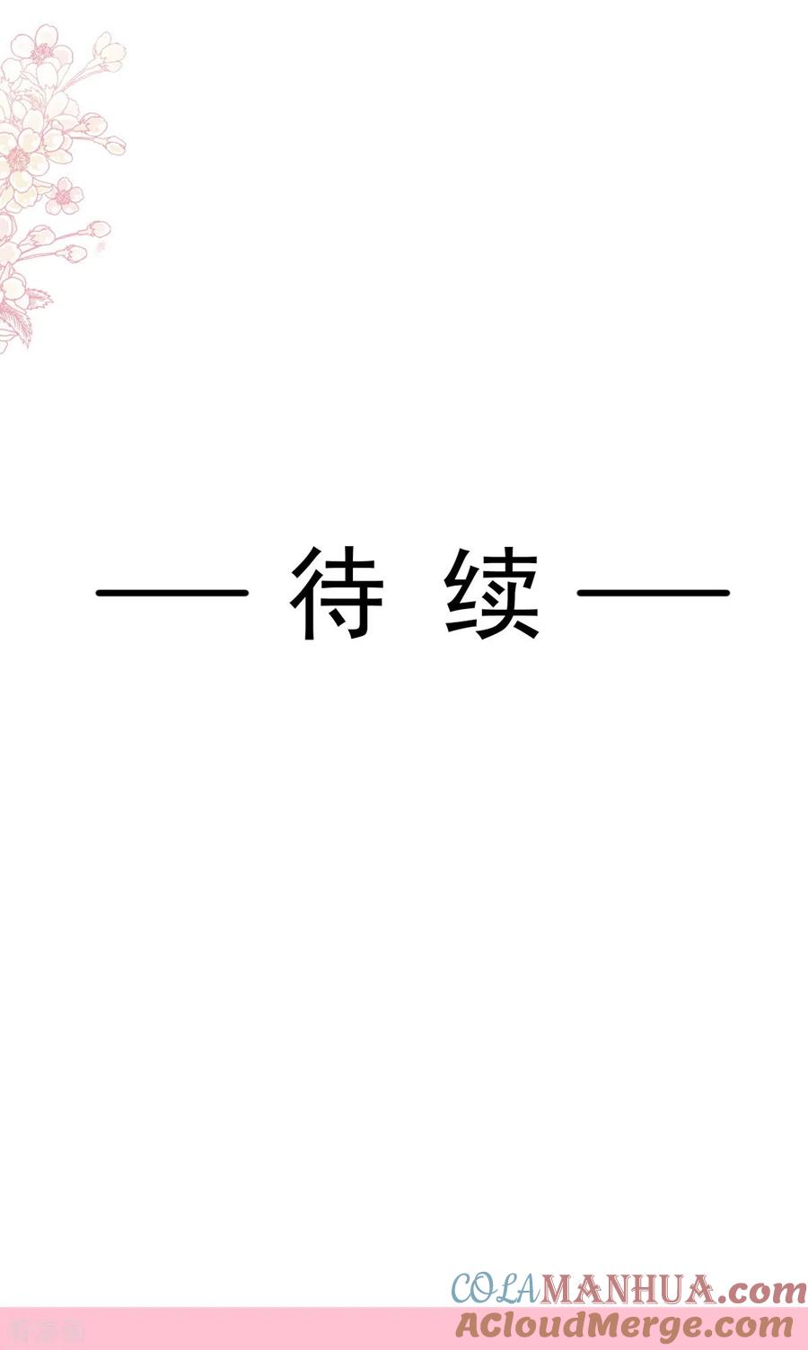 第241话砰砰心跳声-霸道总裁轻点爱-热萌文化（第33张）