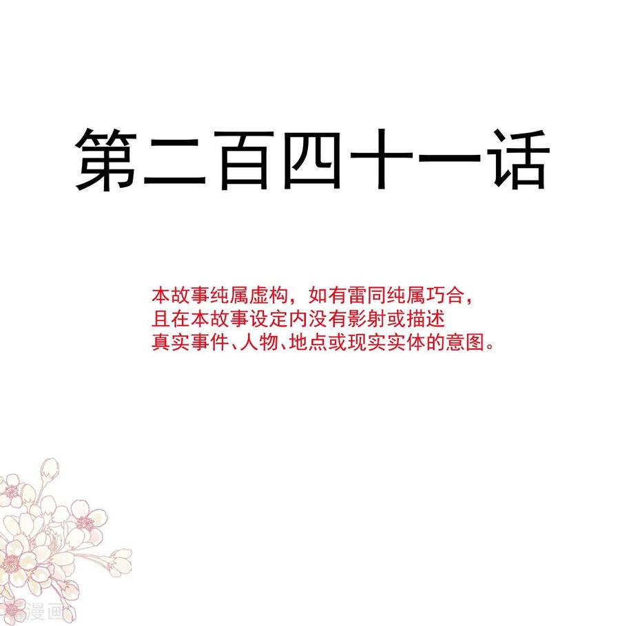 第241话砰砰心跳声-霸道总裁轻点爱-热萌文化（第4张）