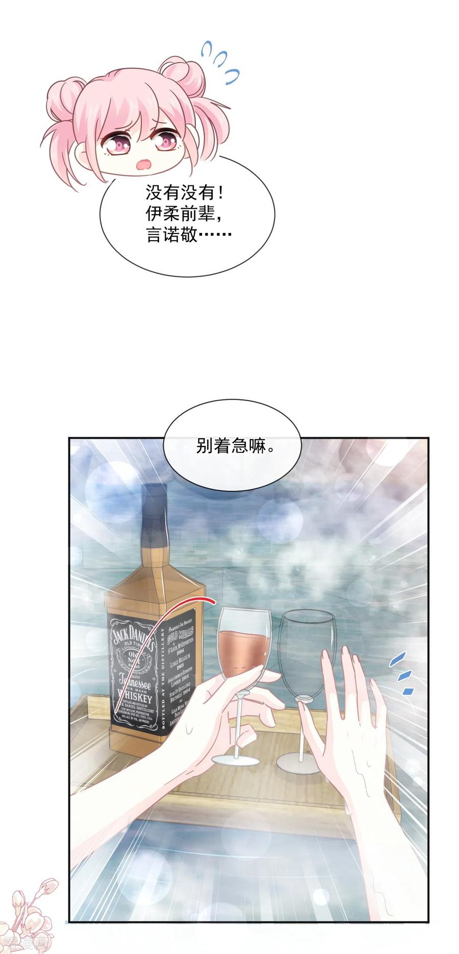 第241话砰砰心跳声-霸道总裁轻点爱-热萌文化（第16张）