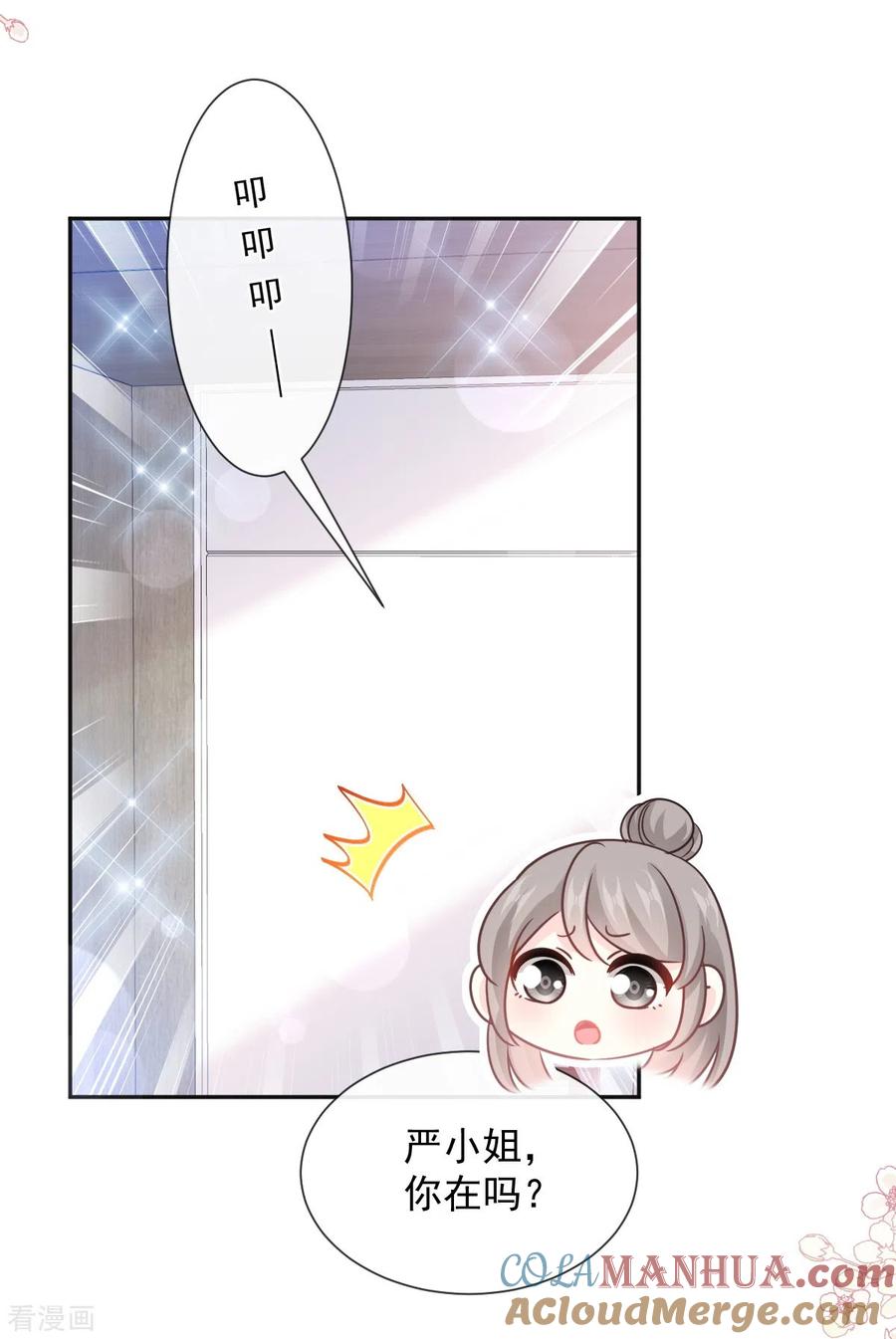 第241话砰砰心跳声-霸道总裁轻点爱-热萌文化（第5张）