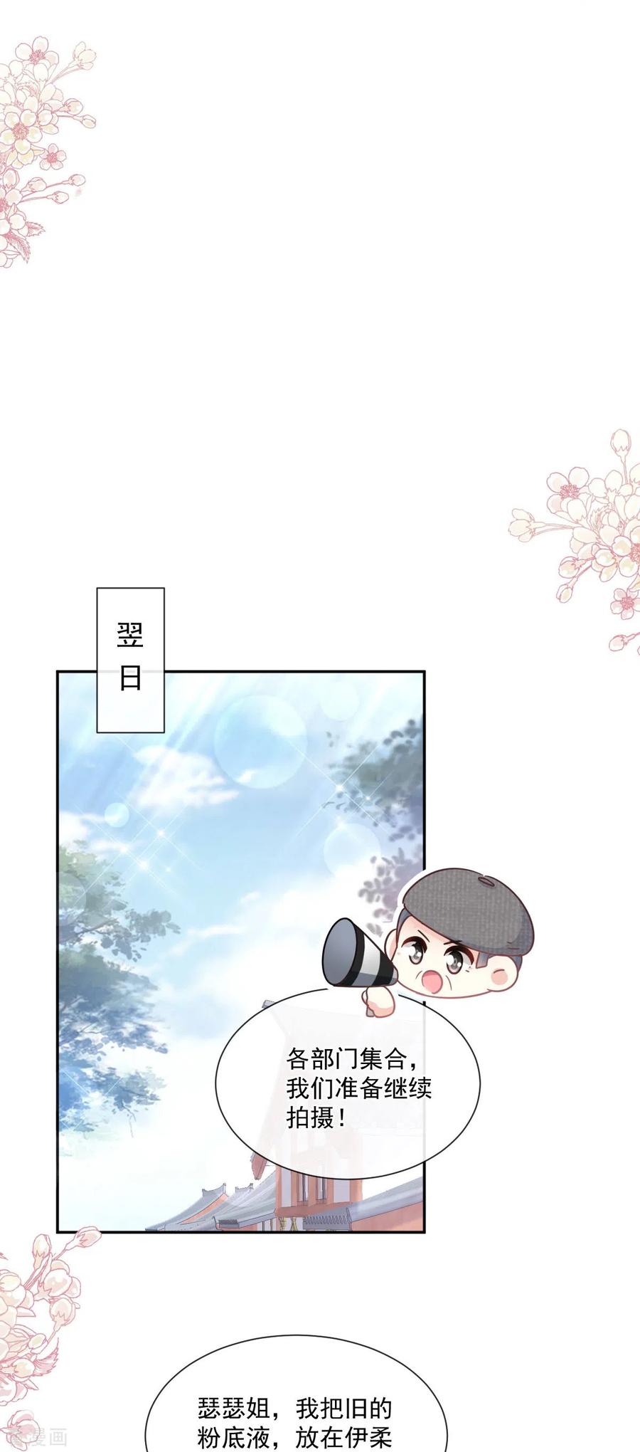 第241话砰砰心跳声-霸道总裁轻点爱-热萌文化（第22张）