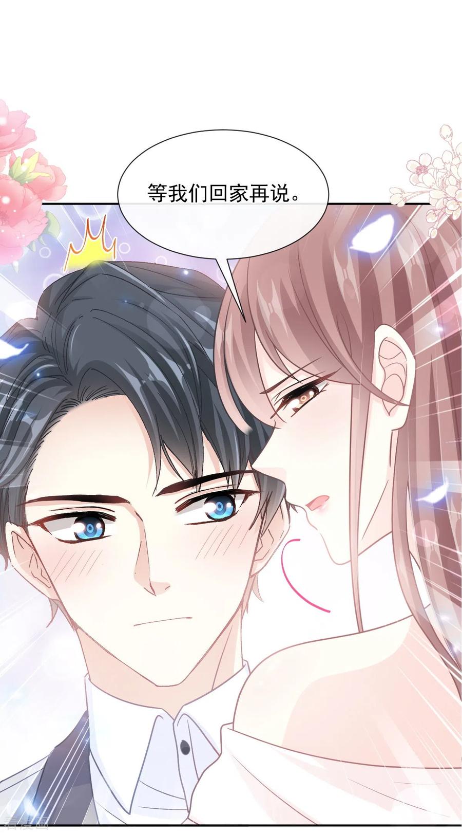 第241话砰砰心跳声-霸道总裁轻点爱-热萌文化（第2张）