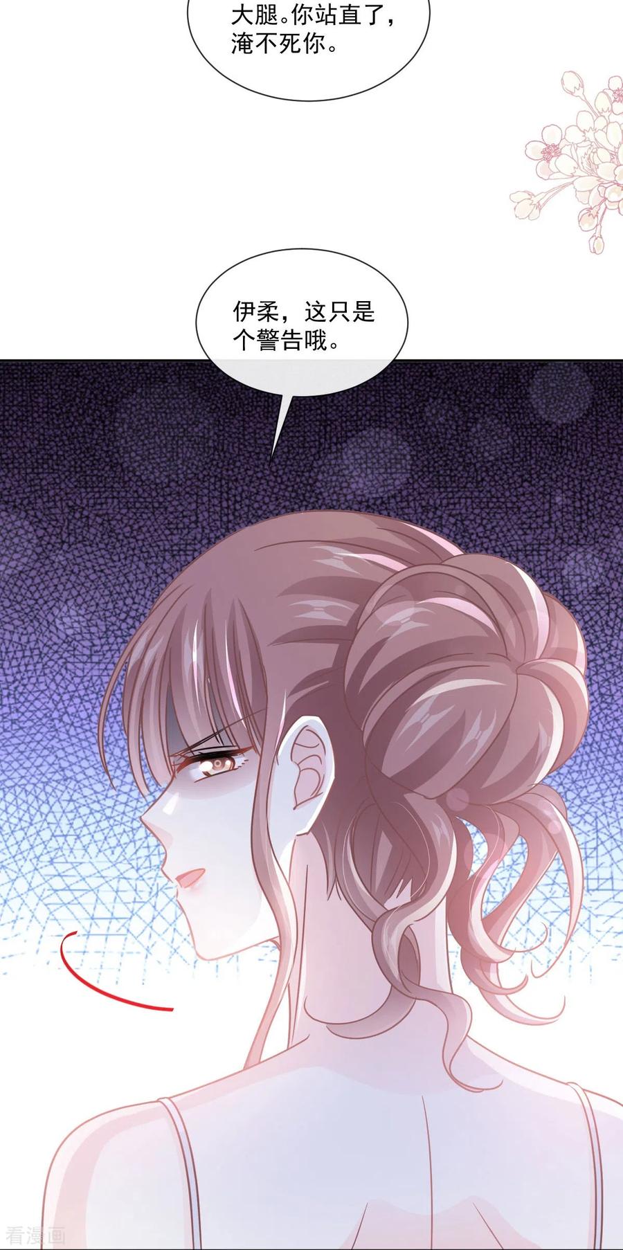 第241话砰砰心跳声-霸道总裁轻点爱-热萌文化（第20张）