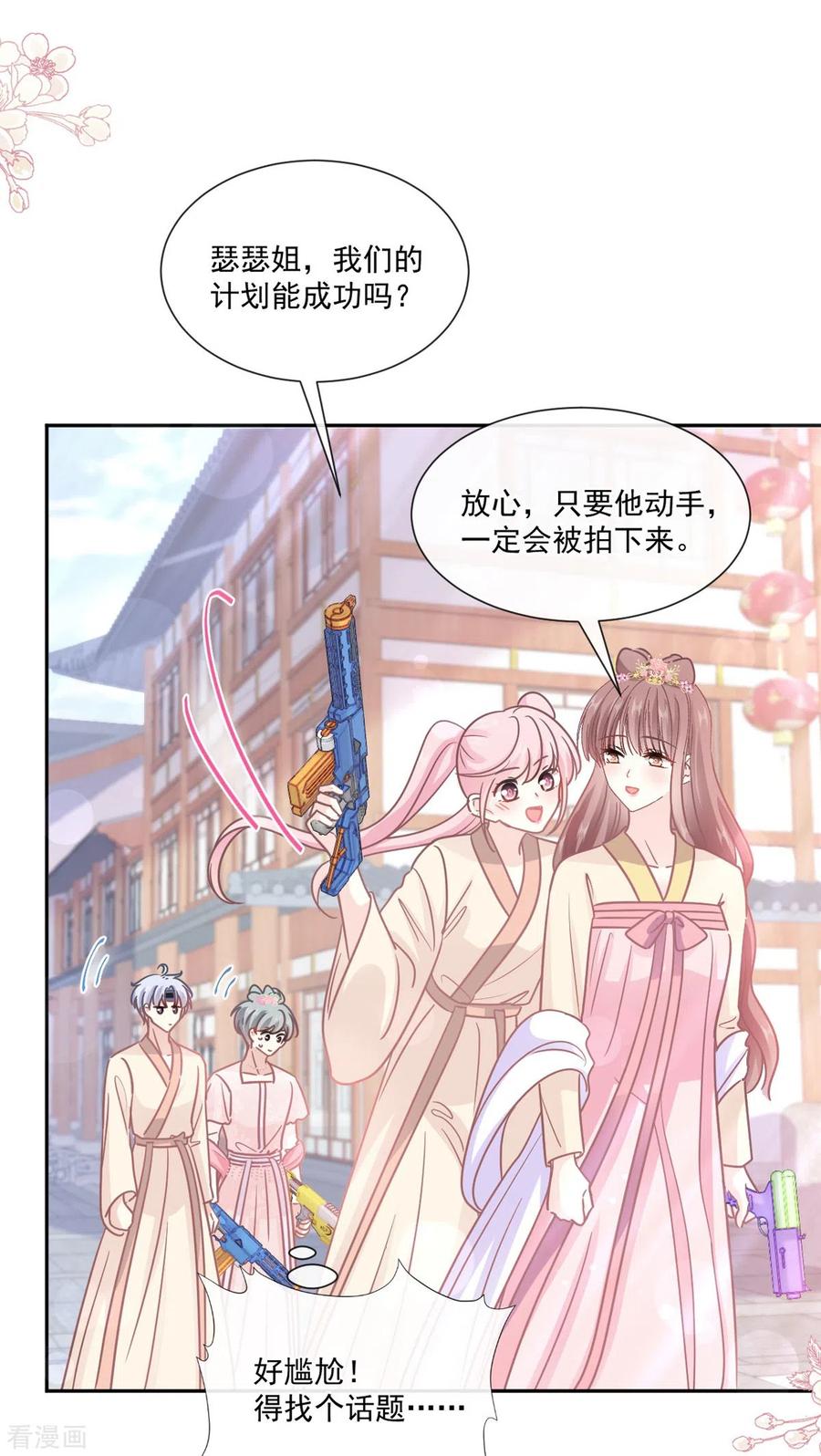 第241话砰砰心跳声-霸道总裁轻点爱-热萌文化（第26张）