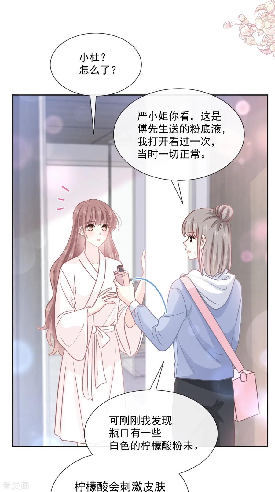 第241话砰砰心跳声-霸道总裁轻点爱-热萌文化（第6张）