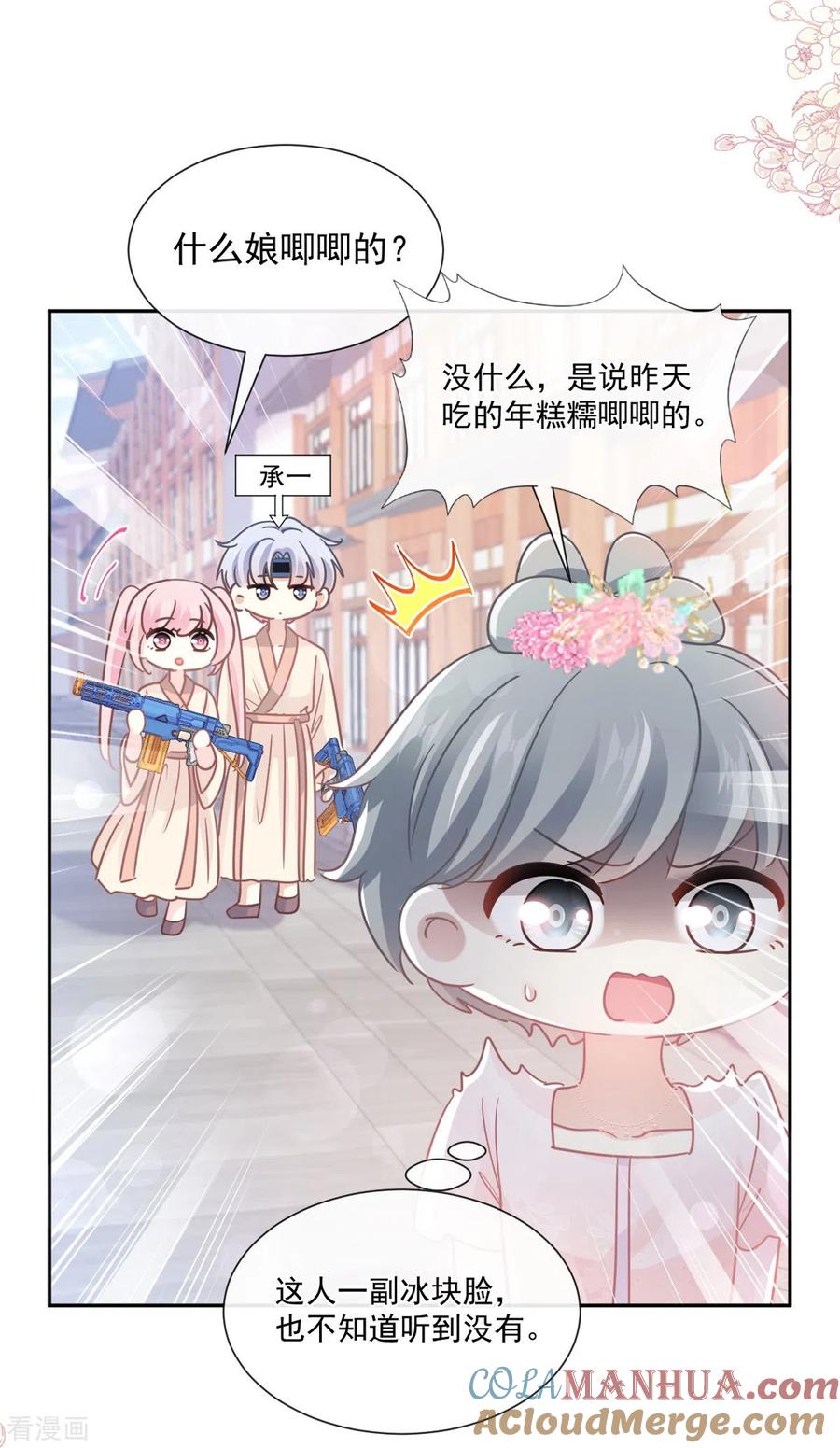 第241话砰砰心跳声-霸道总裁轻点爱-热萌文化（第25张）