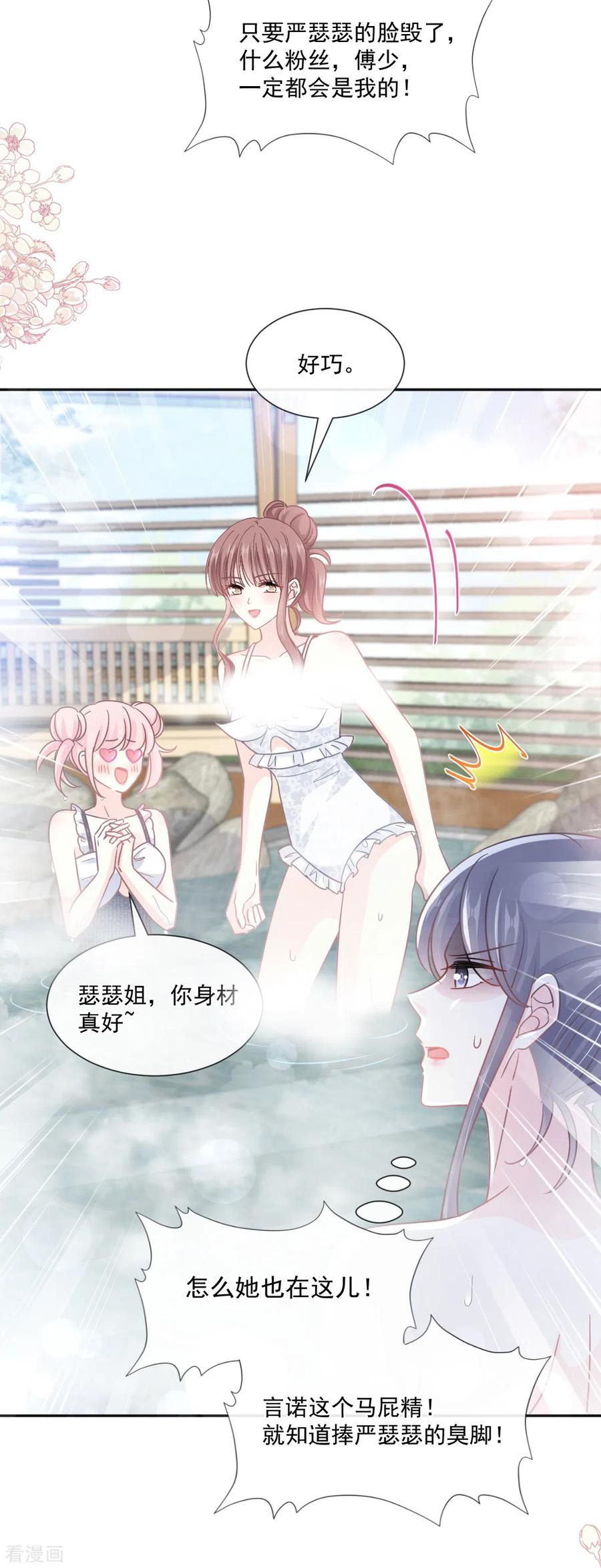 第241话砰砰心跳声-霸道总裁轻点爱-热萌文化（第14张）