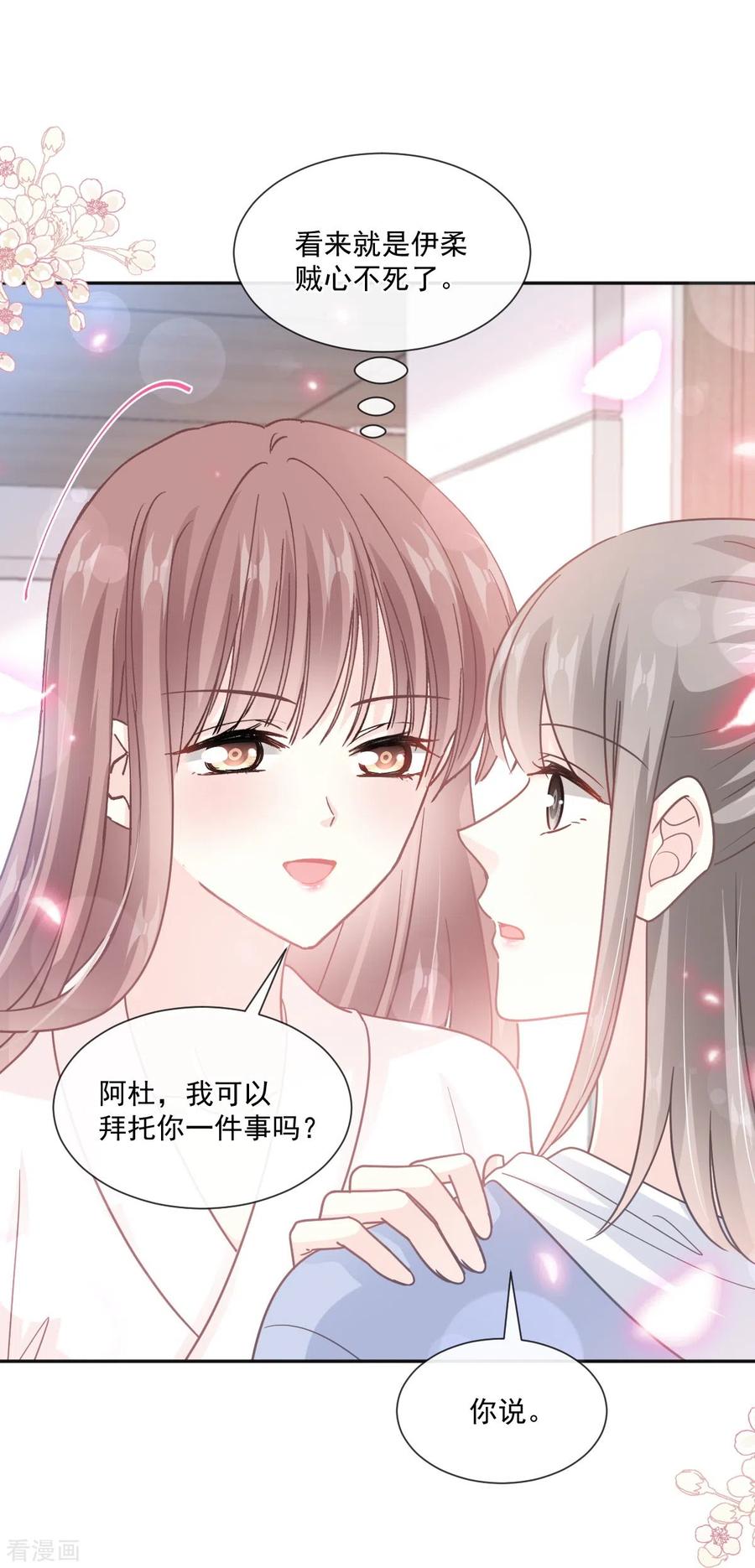 第241话砰砰心跳声-霸道总裁轻点爱-热萌文化（第8张）