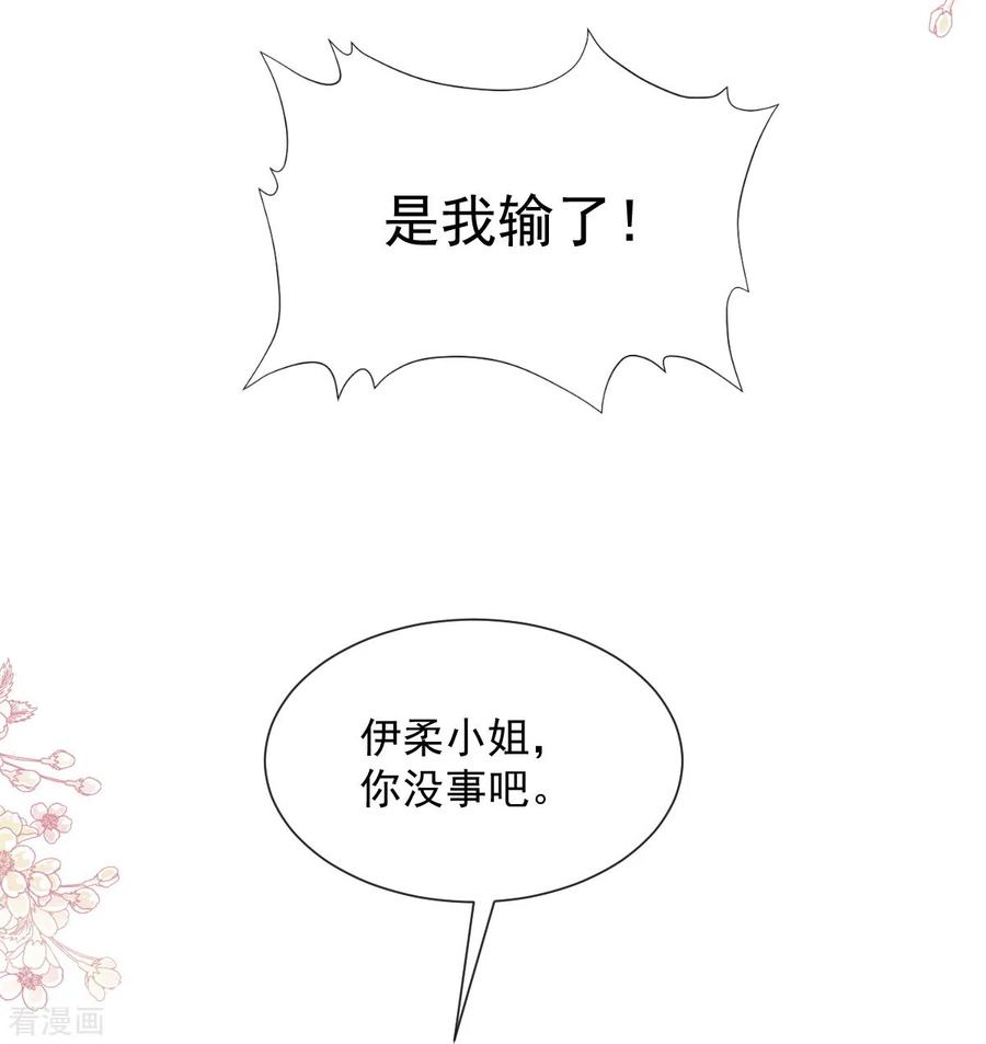 第242话以牙还牙，以茶还茶-霸道总裁轻点爱-热萌文化（第21张）