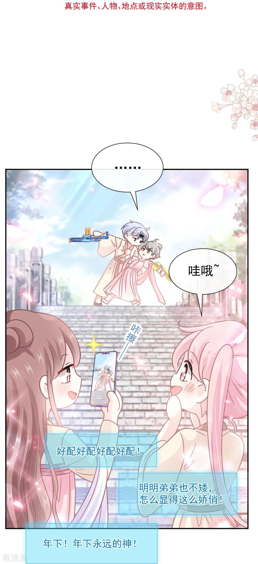 第242话以牙还牙，以茶还茶-霸道总裁轻点爱-热萌文化（第5张）