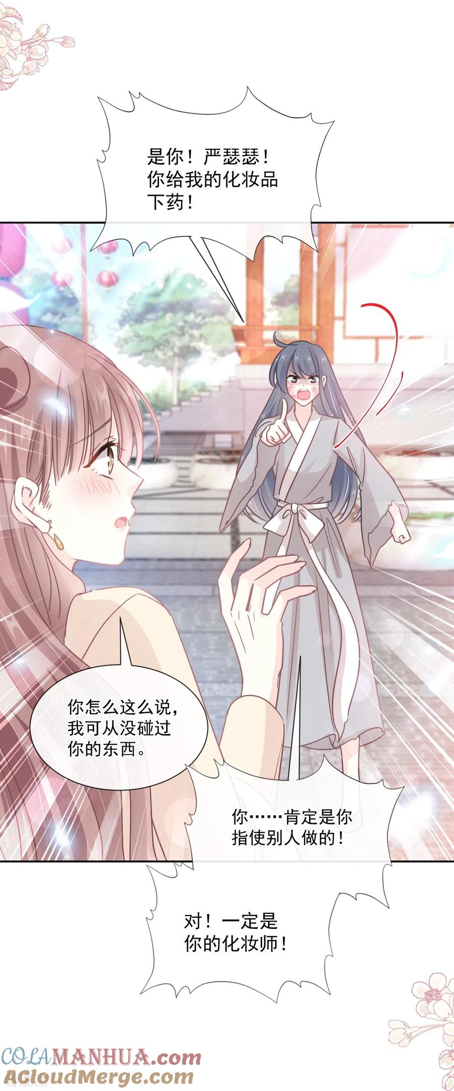 第242话以牙还牙，以茶还茶-霸道总裁轻点爱-热萌文化（第14张）
