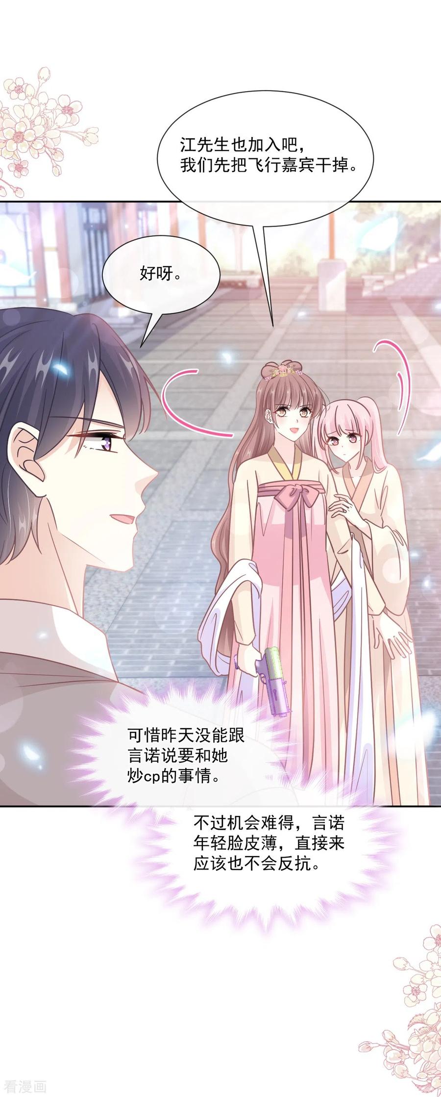 第242话以牙还牙，以茶还茶-霸道总裁轻点爱-热萌文化（第9张）