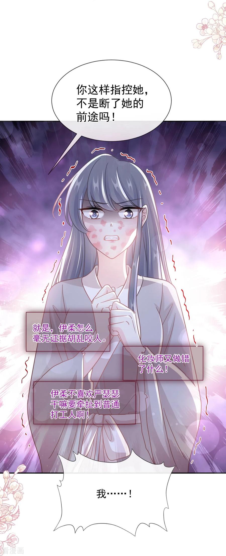 第242话以牙还牙，以茶还茶-霸道总裁轻点爱-热萌文化（第17张）