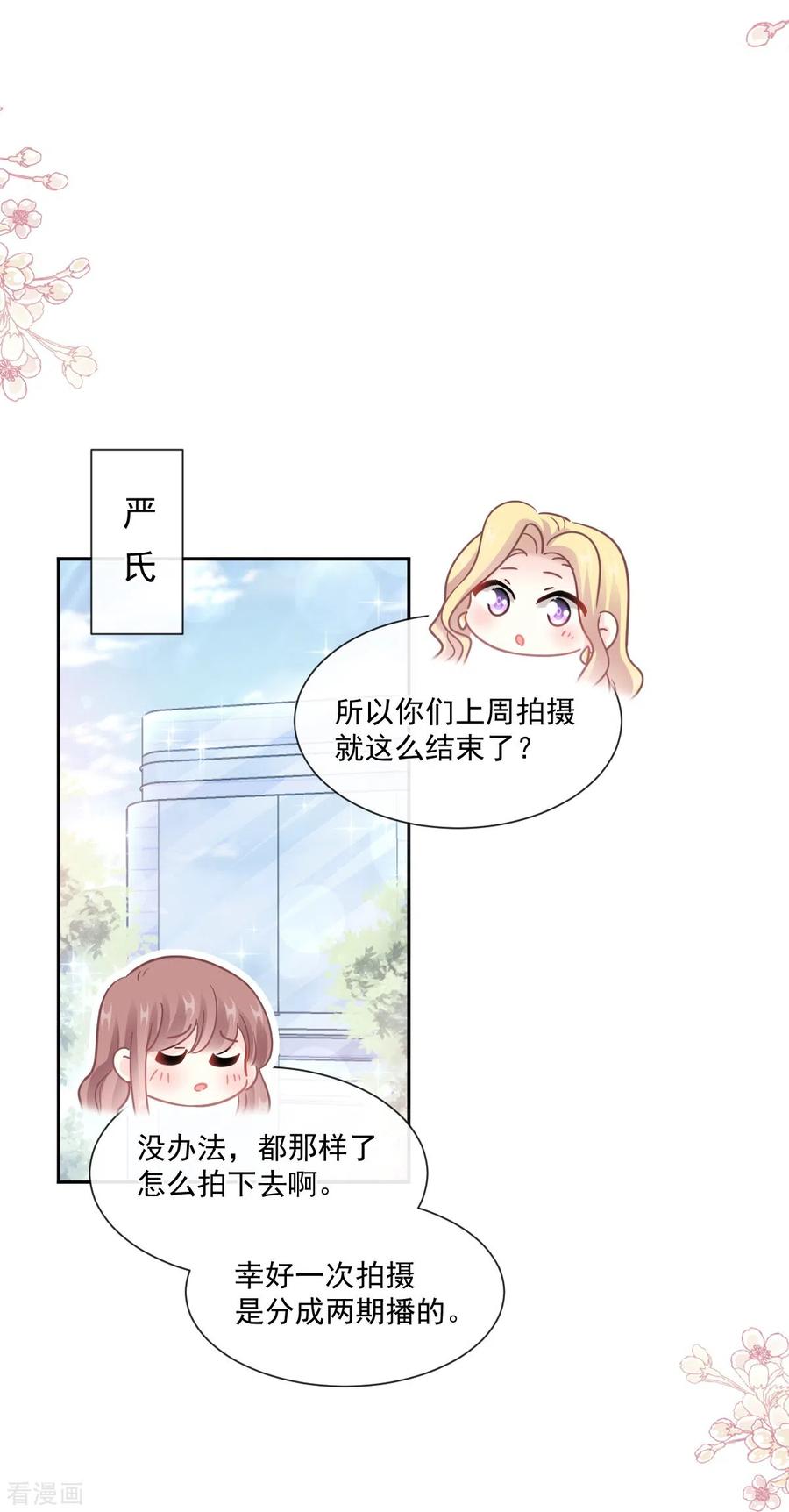 第242话以牙还牙，以茶还茶-霸道总裁轻点爱-热萌文化（第25张）