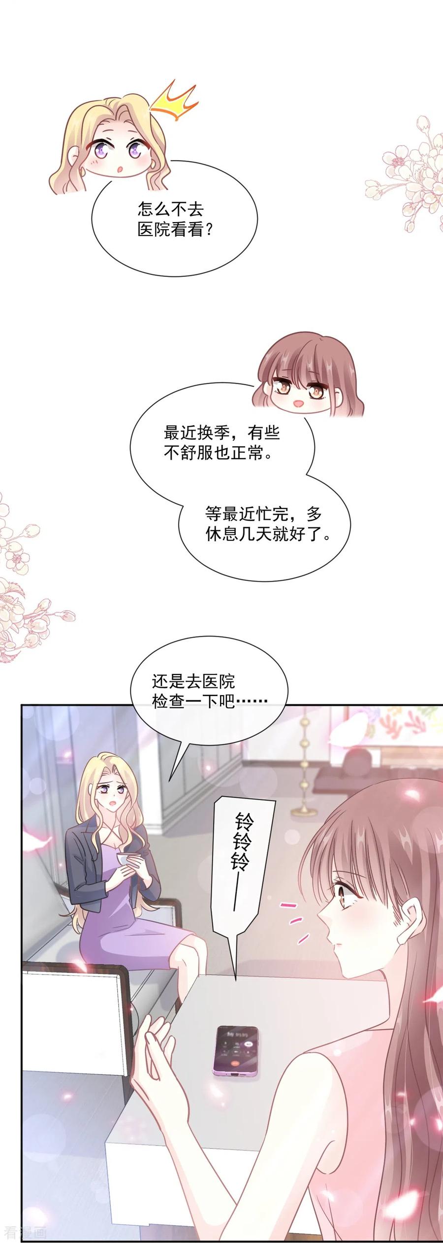 第242话以牙还牙，以茶还茶-霸道总裁轻点爱-热萌文化（第27张）