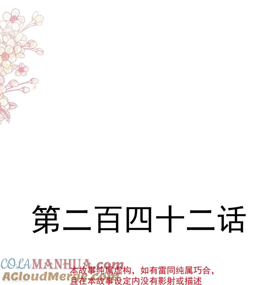 第242话以牙还牙，以茶还茶-霸道总裁轻点爱-热萌文化（第4张）
