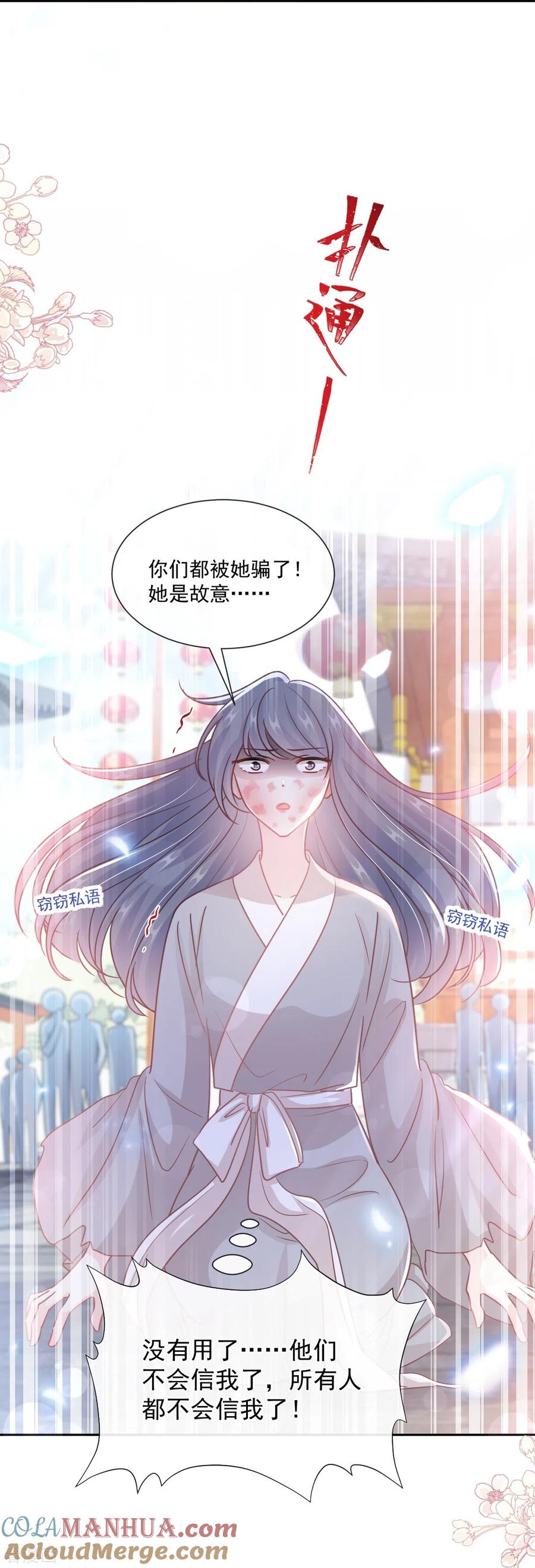 第242话以牙还牙，以茶还茶-霸道总裁轻点爱-热萌文化（第20张）