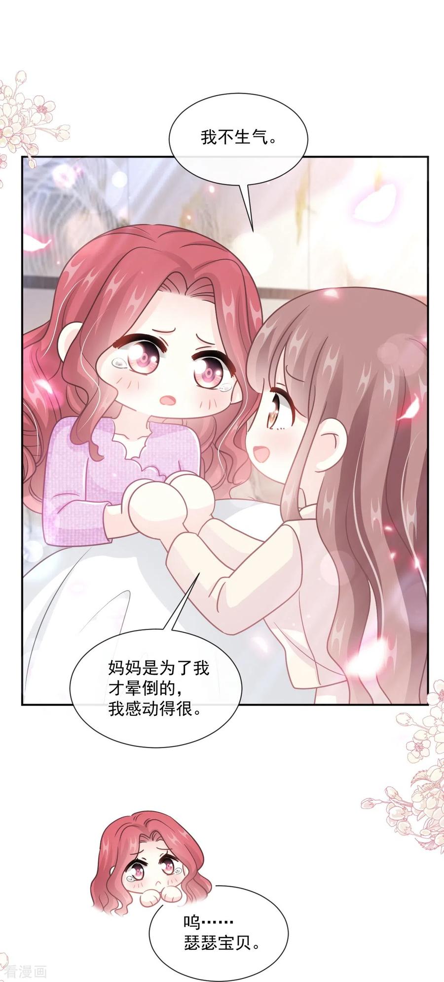 第243话快来救人！-霸道总裁轻点爱-热萌文化（第9张）