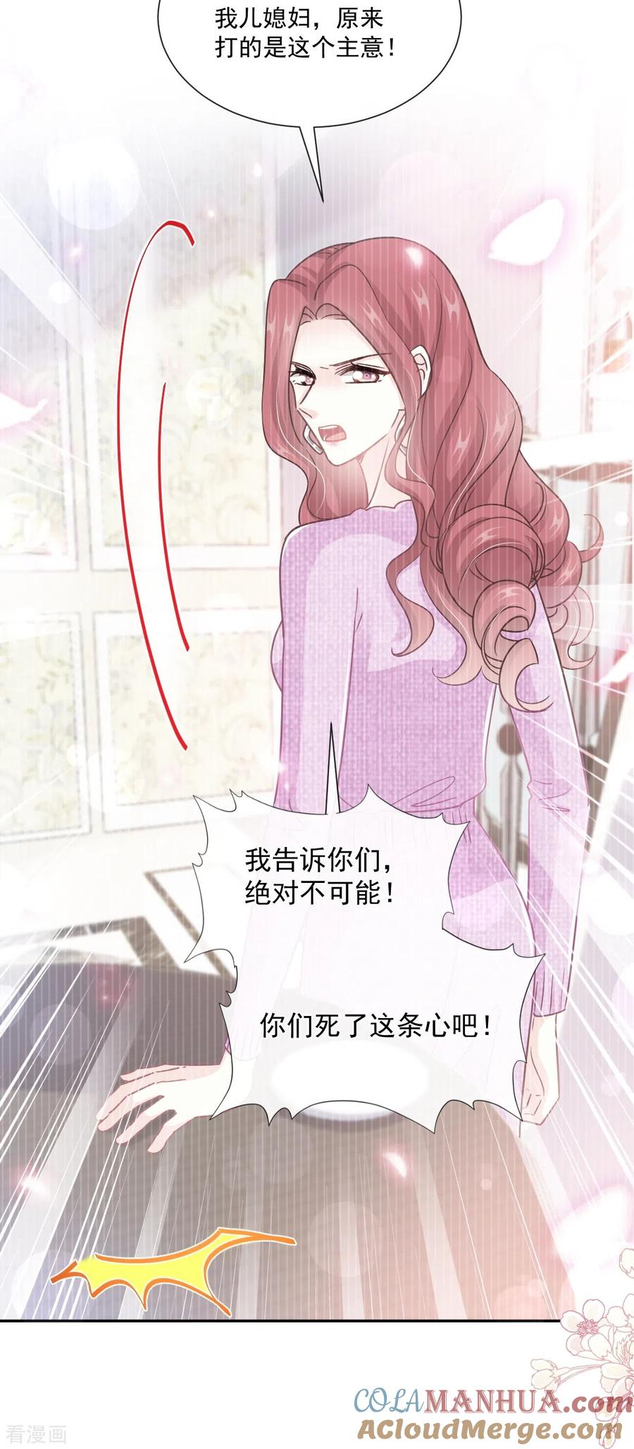 第243话快来救人！-霸道总裁轻点爱-热萌文化（第4张）
