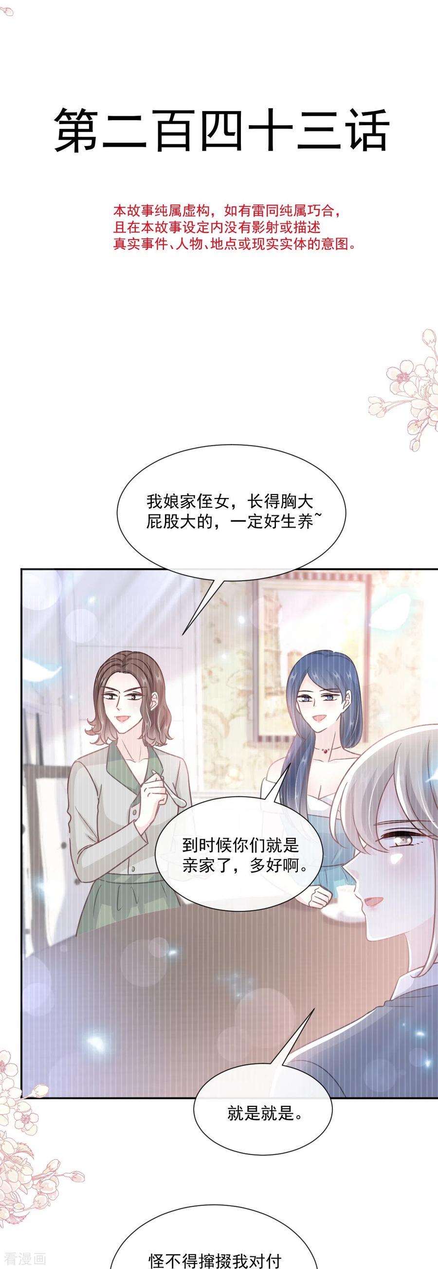 第243话快来救人！-霸道总裁轻点爱-热萌文化（第3张）