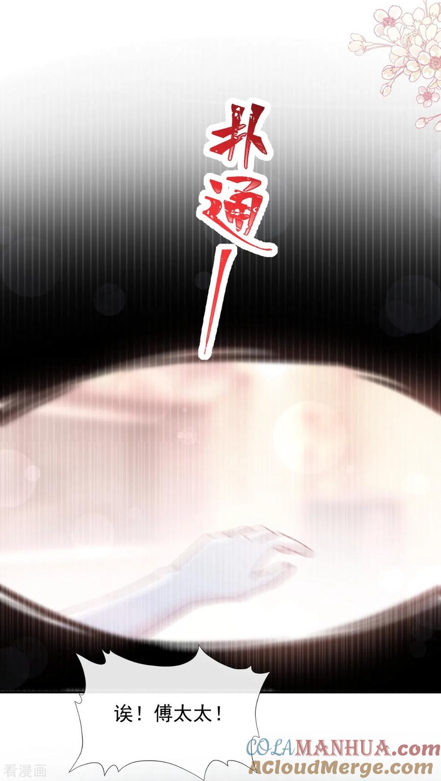 第243话快来救人！-霸道总裁轻点爱-热萌文化（第6张）