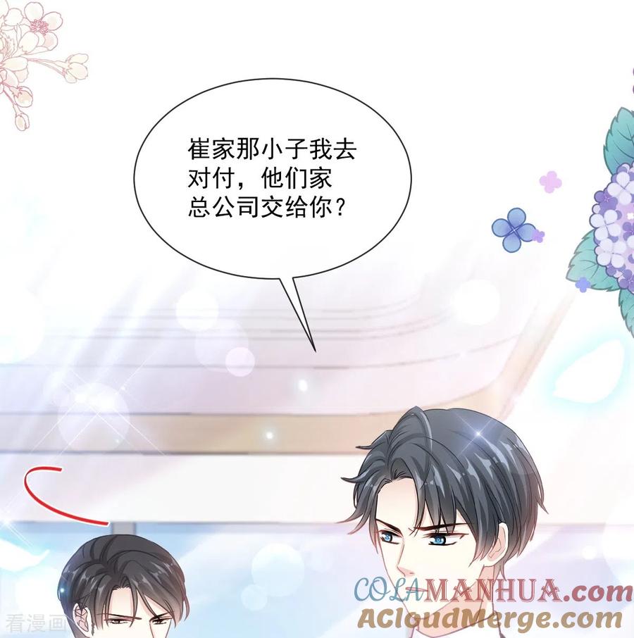 第243话快来救人！-霸道总裁轻点爱-热萌文化（第10张）