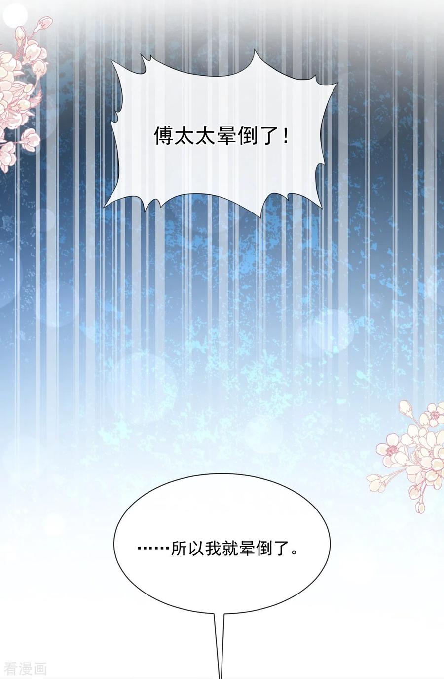 第243话快来救人！-霸道总裁轻点爱-热萌文化（第7张）