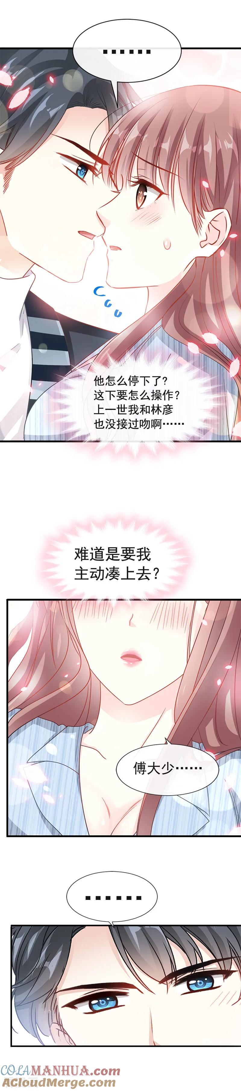 第23话一夜的陪伴-霸道总裁轻点爱-热萌文化（第3张）