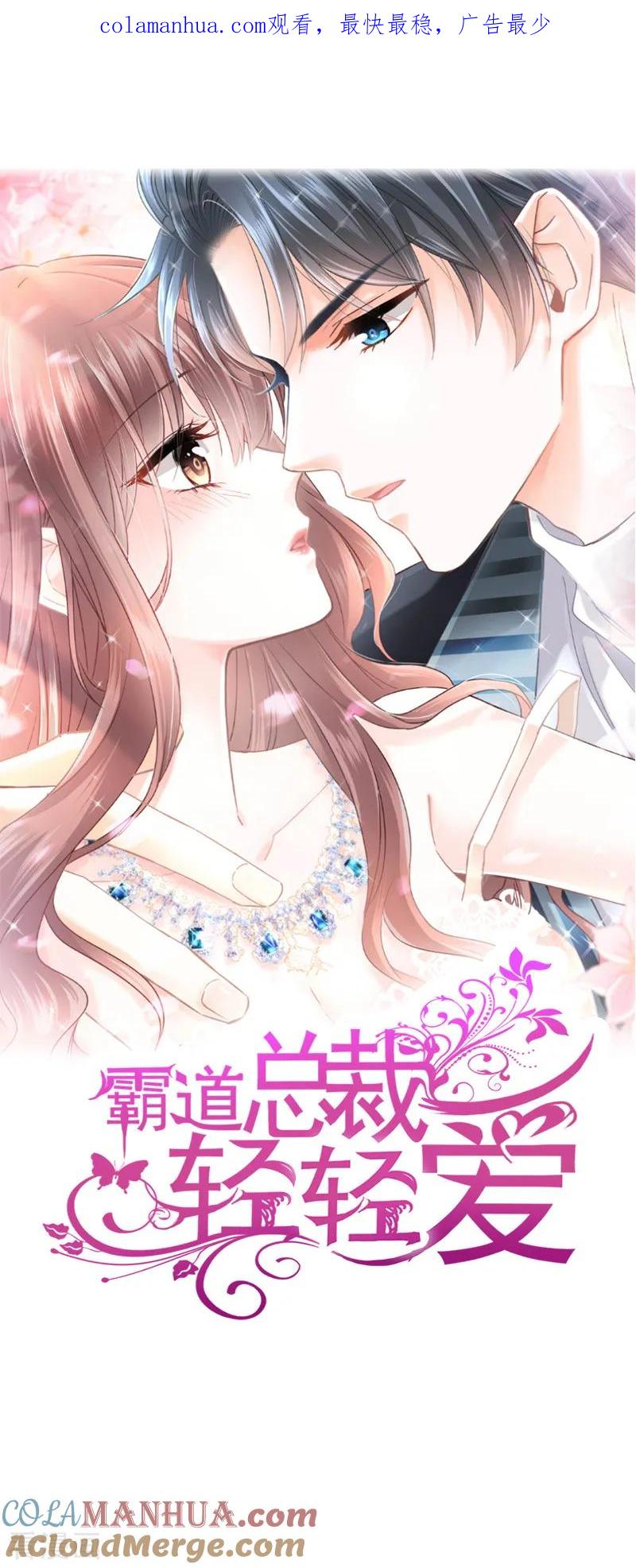 第23话一夜的陪伴-霸道总裁轻点爱-热萌文化（第1张）