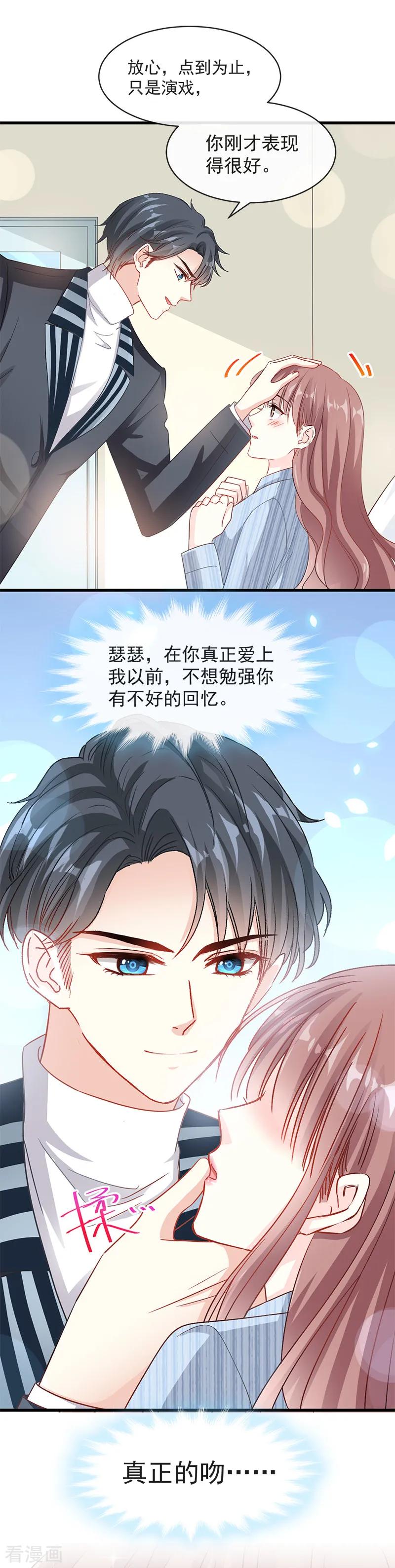 第23话一夜的陪伴-霸道总裁轻点爱-热萌文化（第6张）