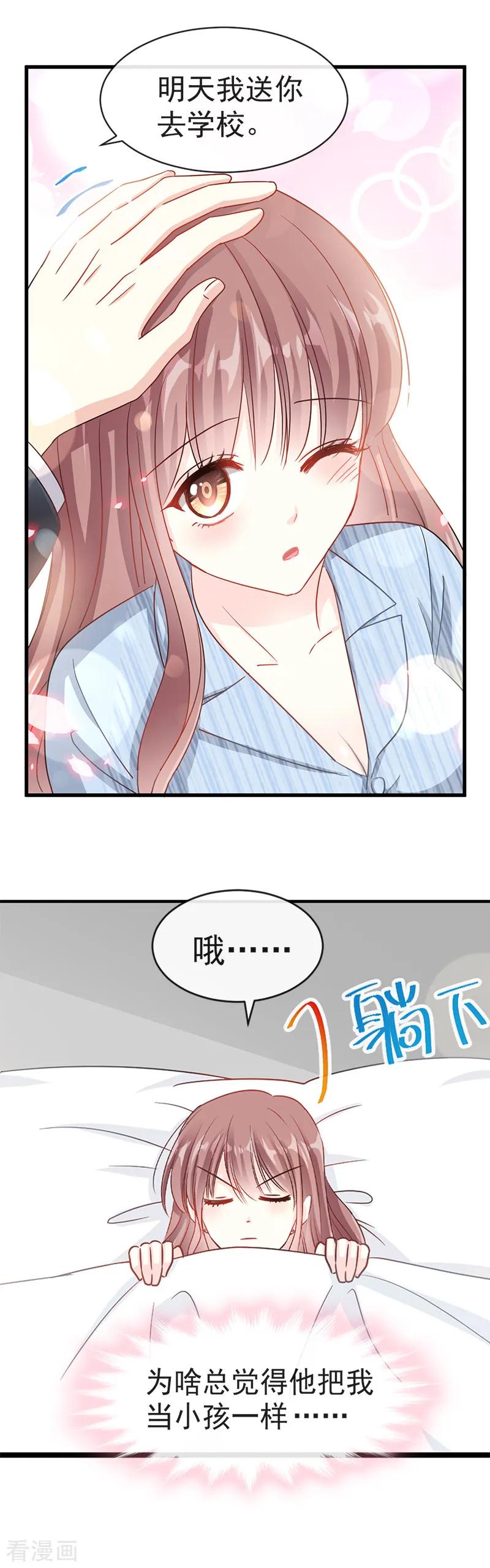 第23话一夜的陪伴-霸道总裁轻点爱-热萌文化（第8张）