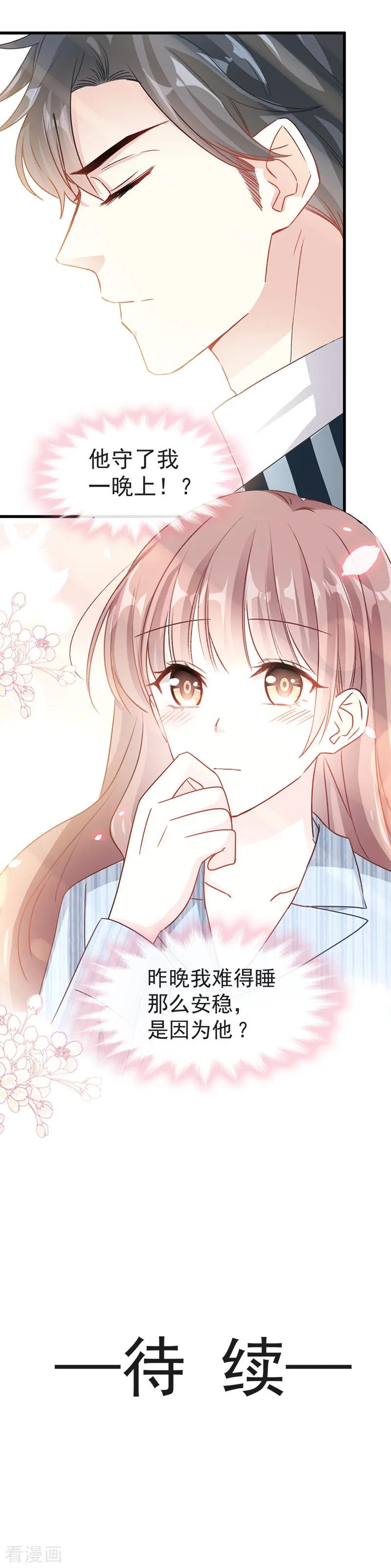 第23话一夜的陪伴-霸道总裁轻点爱-热萌文化（第16张）