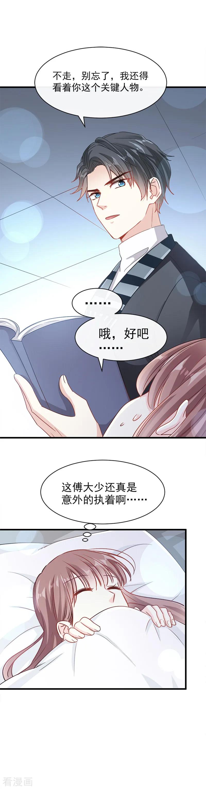 第23话一夜的陪伴-霸道总裁轻点爱-热萌文化（第10张）