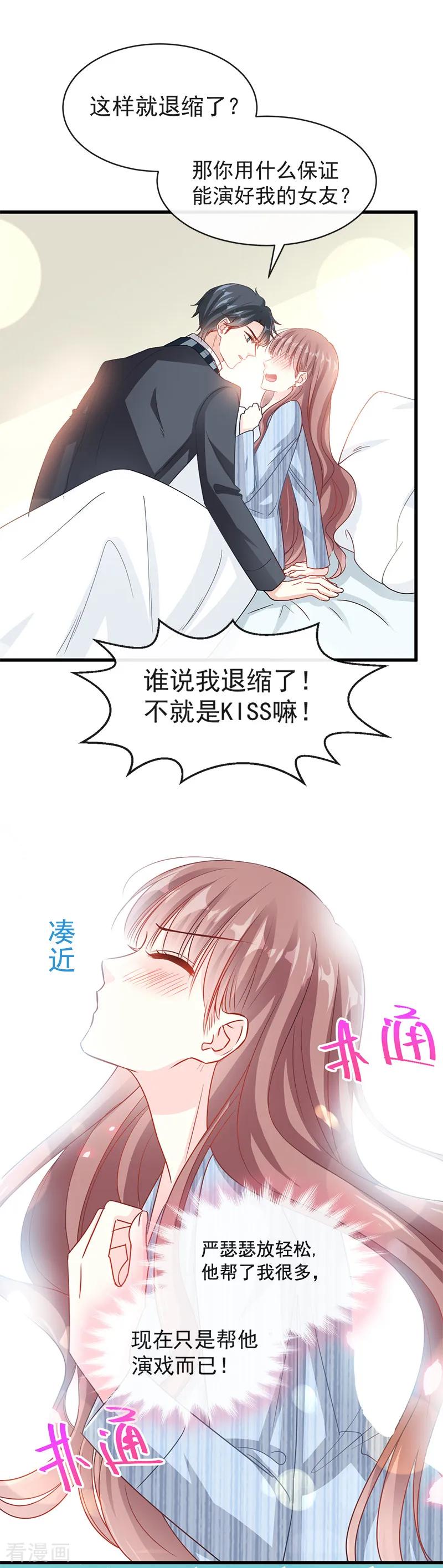 第23话一夜的陪伴-霸道总裁轻点爱-热萌文化（第4张）