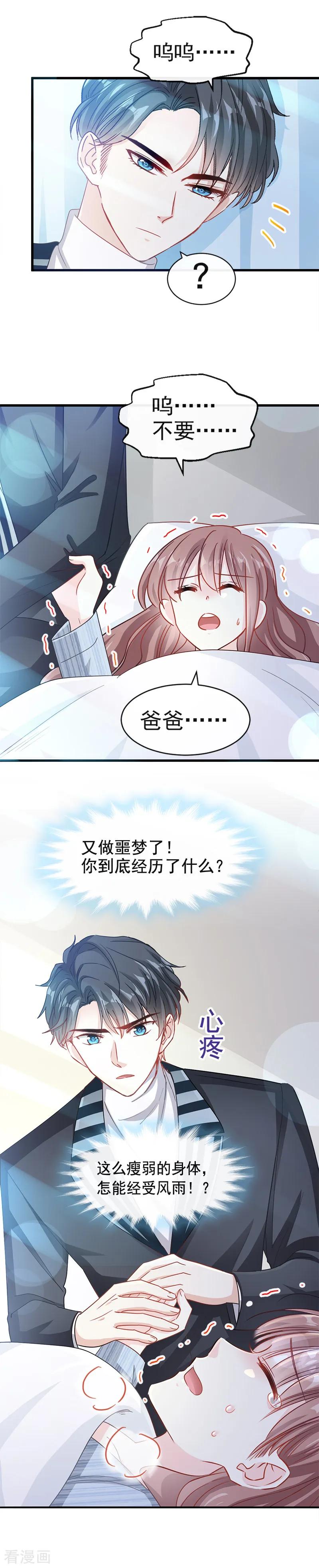 第23话一夜的陪伴-霸道总裁轻点爱-热萌文化（第12张）