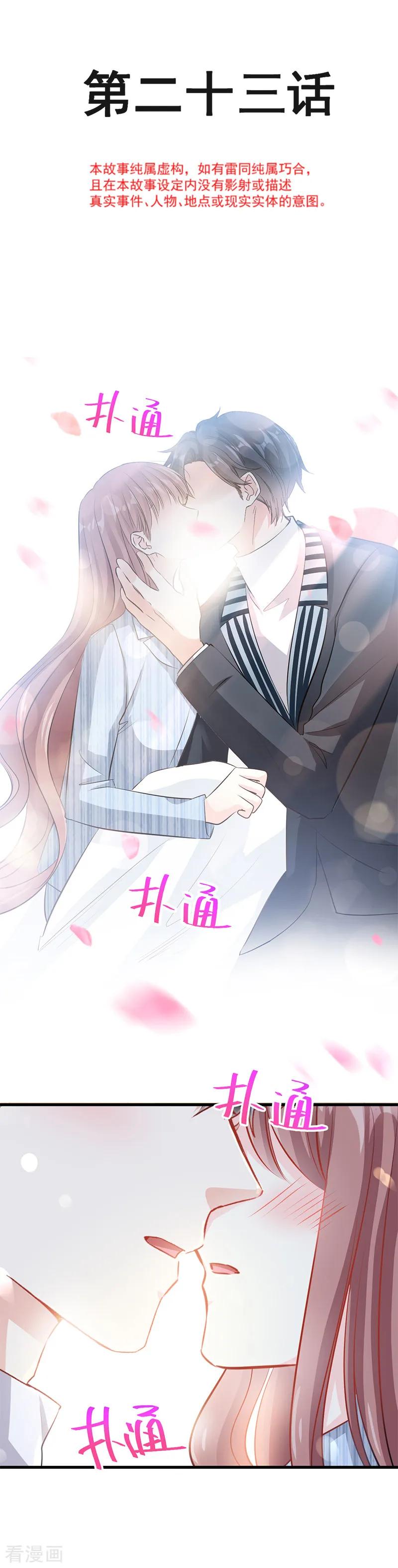 第23话一夜的陪伴-霸道总裁轻点爱-热萌文化（第2张）