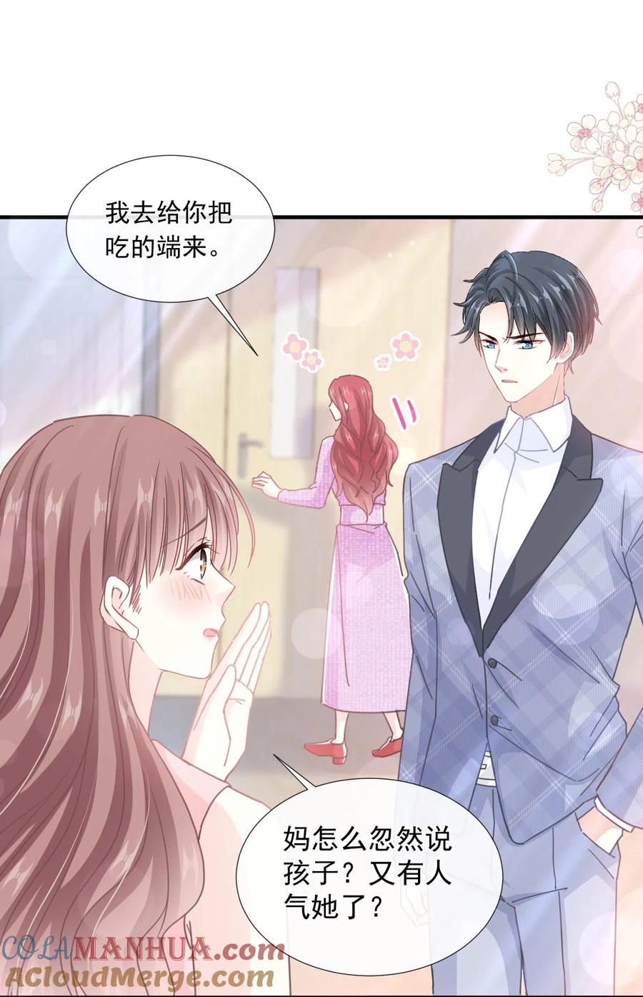 第244话爱的结晶-霸道总裁轻点爱-热萌文化（第21张）