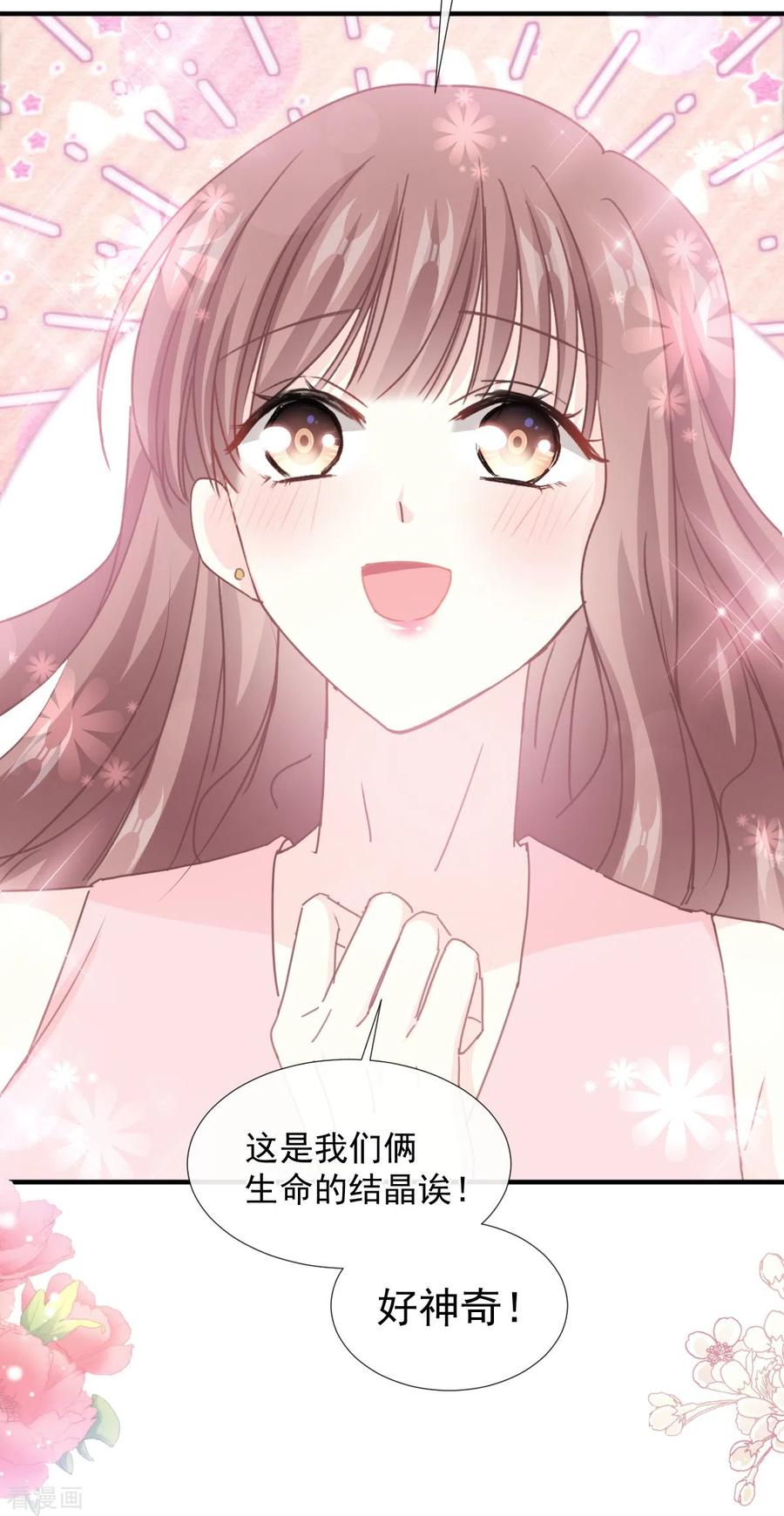 第244话爱的结晶-霸道总裁轻点爱-热萌文化（第28张）
