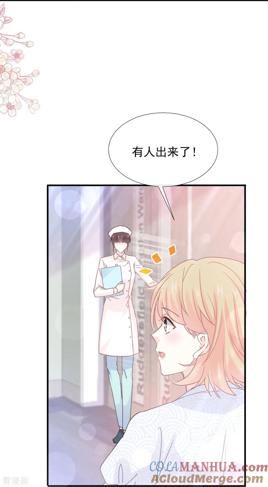第244话爱的结晶-霸道总裁轻点爱-热萌文化（第13张）